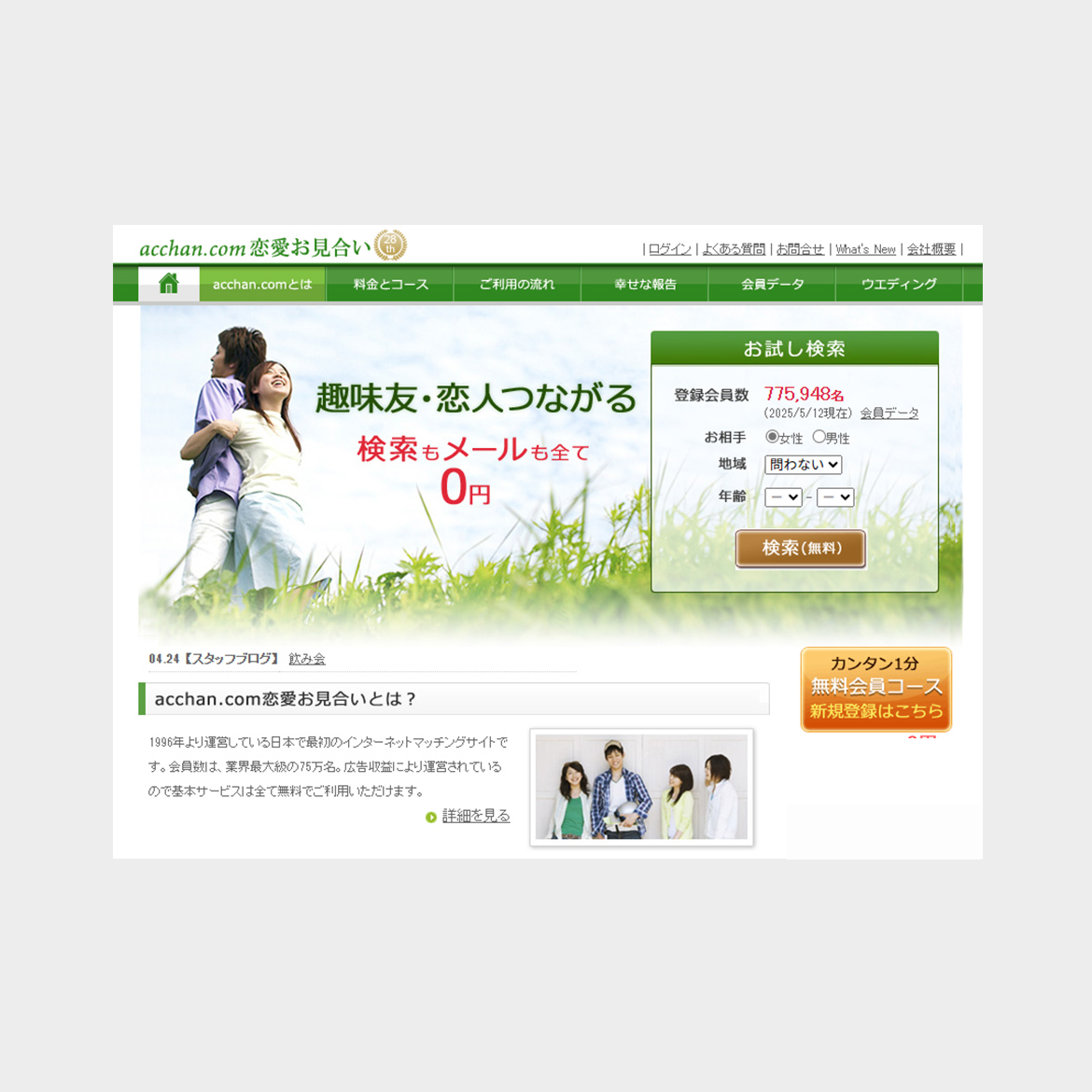 マッチングサイト